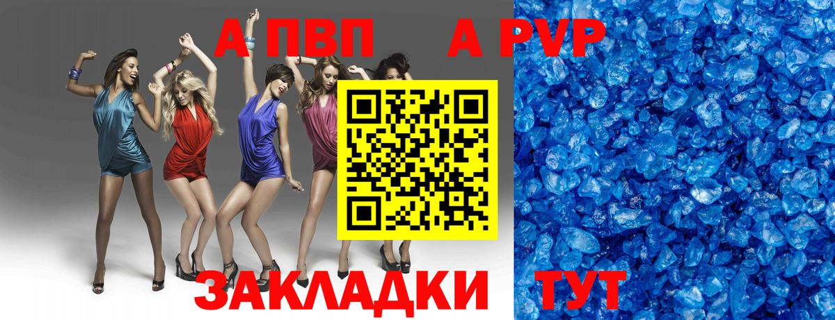 A PVP кристаллы Печора