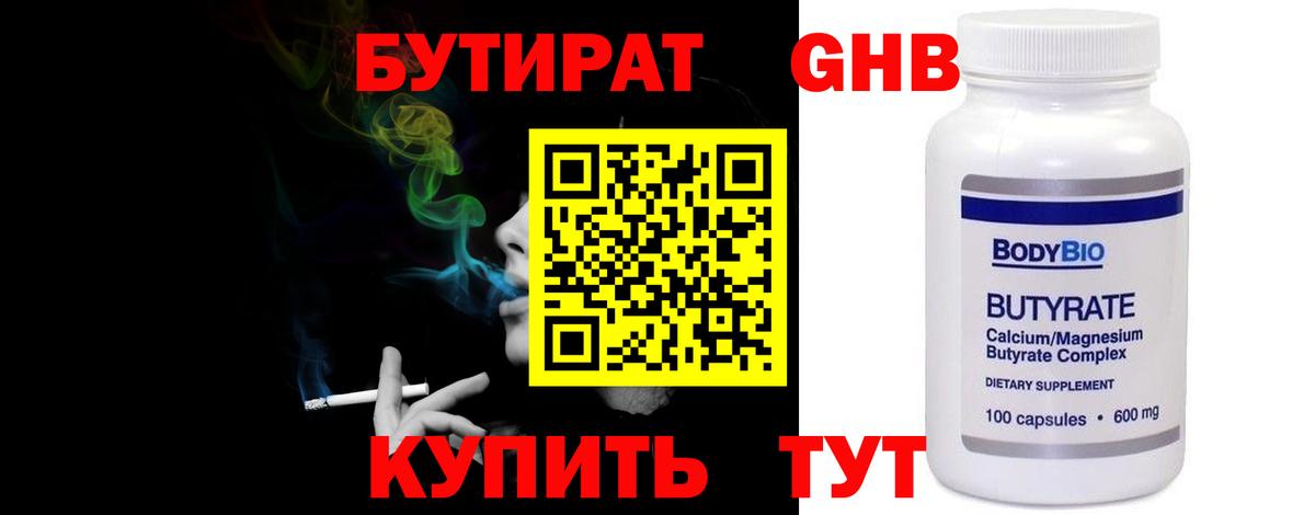 БУТИРАТ бутандиол  Бутират  Печора  Вход с VPN 