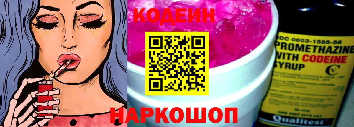 Кодеиновый сироп Lean Purple Drank  Вход с VPN  Кодеин напиток Lean (лин)  Печора 