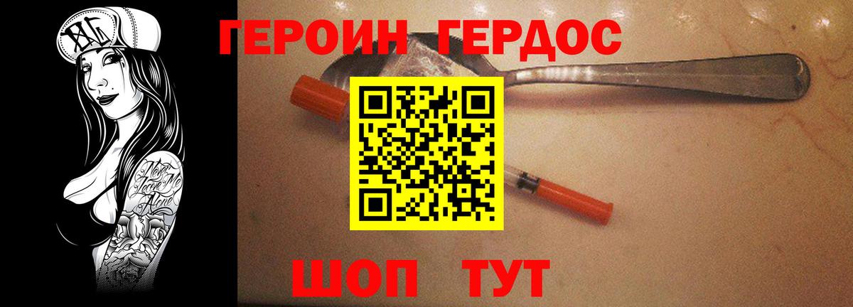 ГЕРОИН Heroin Печора